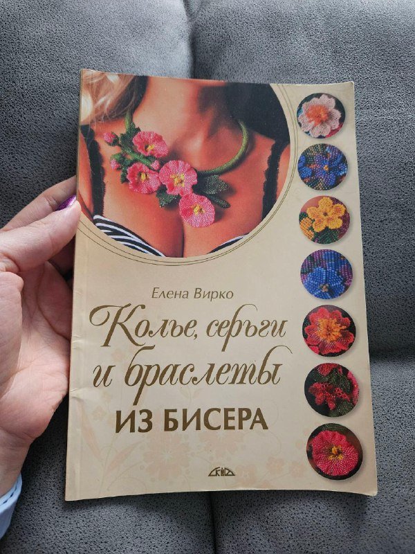 Колье, серьги и браслеты из бисера, Уроки по рисованию, Мейзи Хитчинс, Не спасай меня, Загадочное поместье, Песня сердца, Пожиратели грез