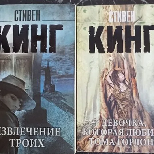 Книги Стивена Кинга