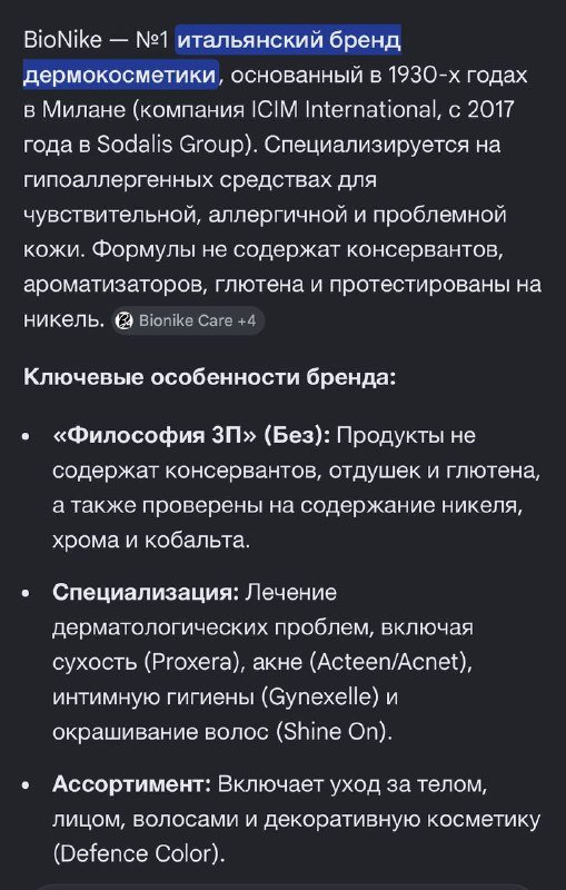 Набор мицелярная вода, мыло, гигиеническая помада BioNike