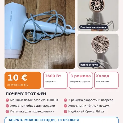 Фен Philips BHD300/10