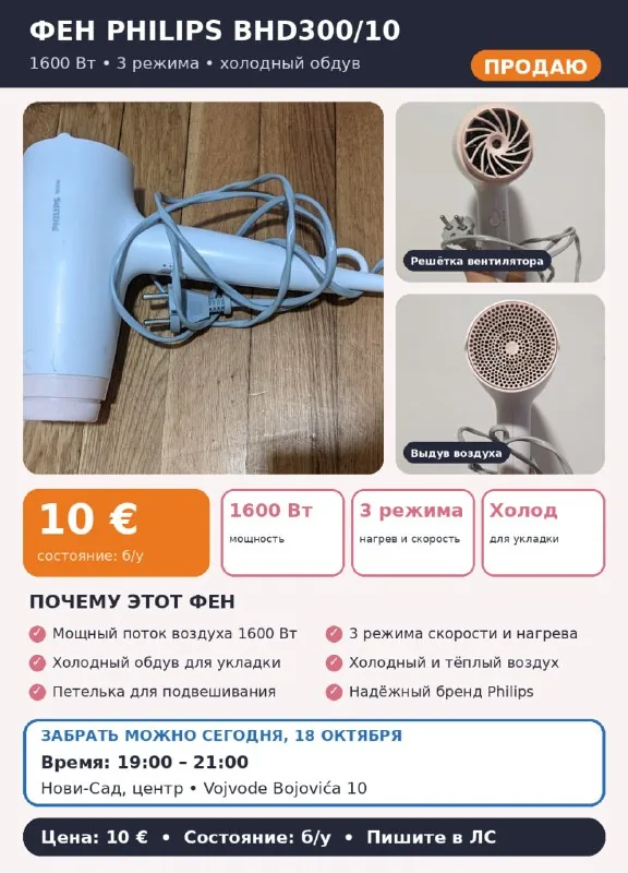 Фен Philips BHD300/10