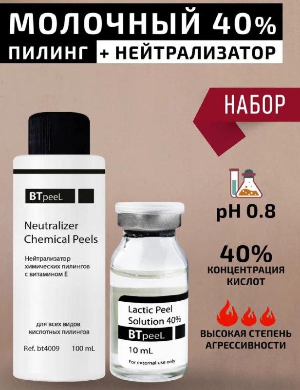 Набор пилингов BT Peel с нейтрализатором