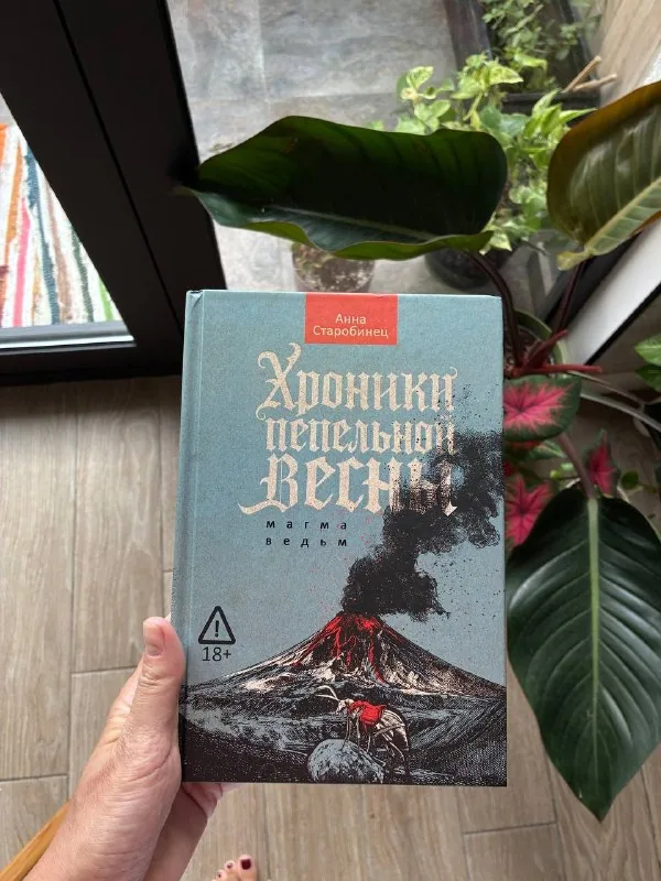 Магма ведьм 1