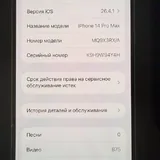 iPhone 14 Pro Max 256 GB 2