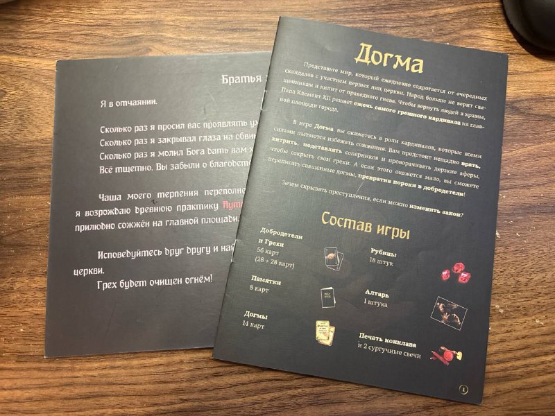 Настольная игра Догма 2
