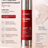 Микроиглы Shot 100, сыворотка для кожи 3
