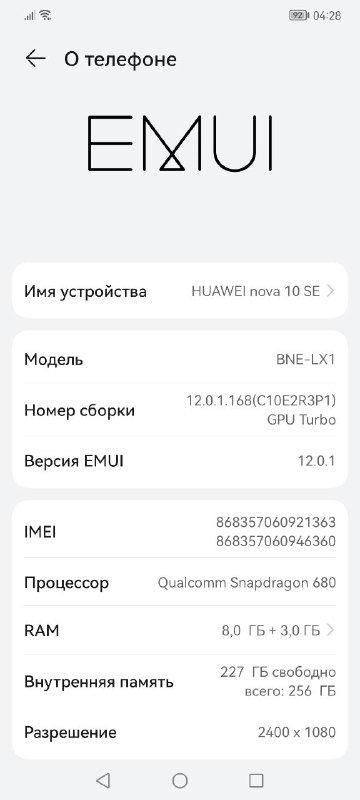 Huawei Nova 10 SE смартфон