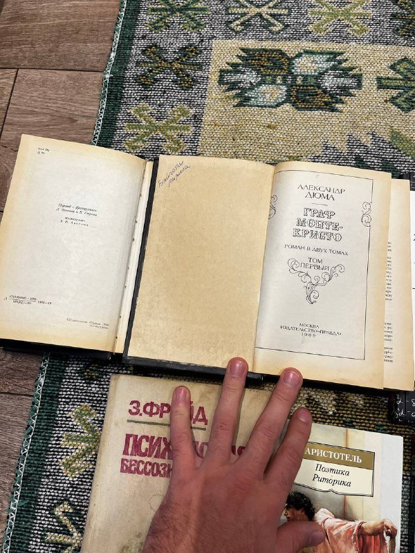 Граф Монте Кристо, Фрейд, Аристотель, Кафка, Математик 2