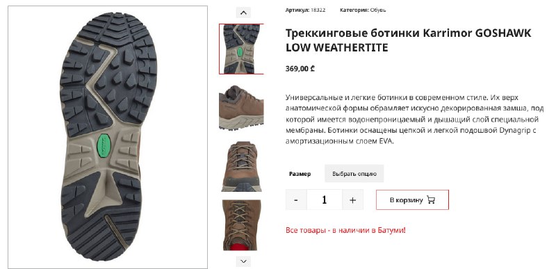 Треккинговые ботинки Karrimor размер 44 6