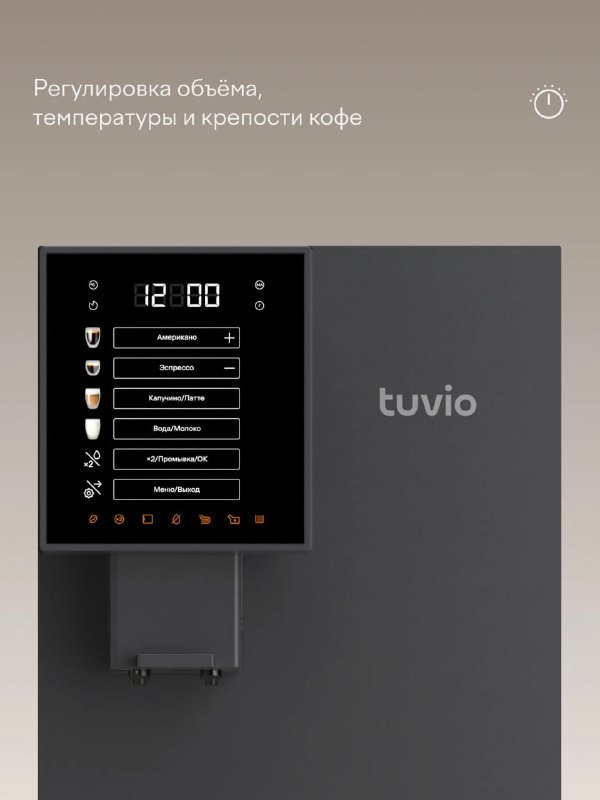 Кофемашина с автоматическим капучинатором Tuvio 19аа 4