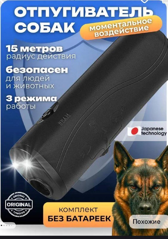 Отпугиватель собак 3