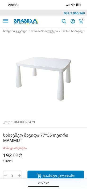 Детский стол IKEA
