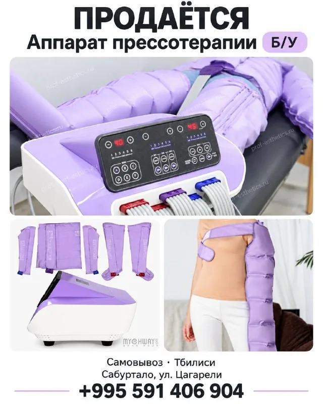 Аппарат прессотерапии