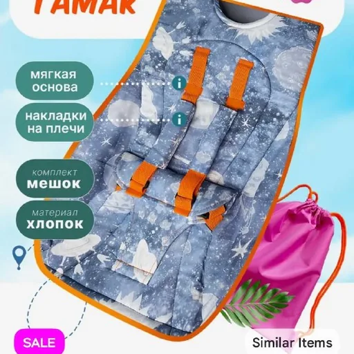 Авиа гамак для ребенка