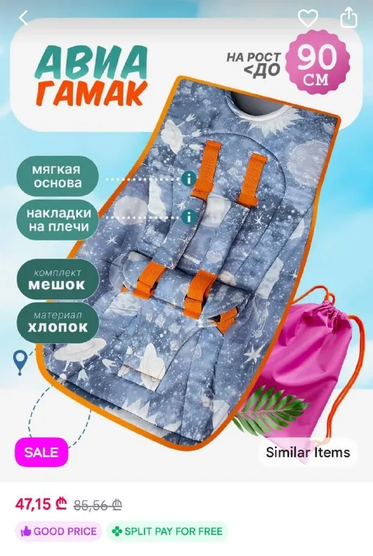 Авиа гамак для ребенка 1