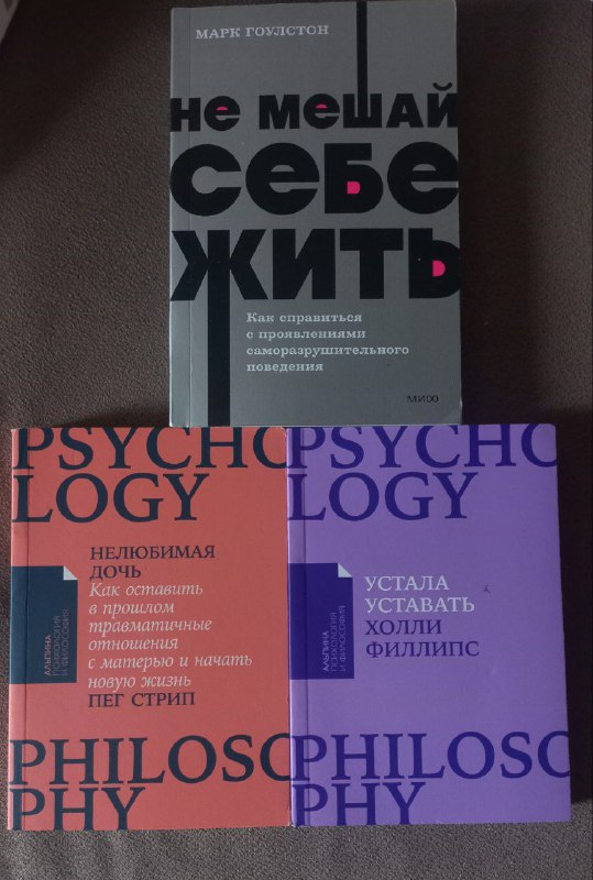 Книги по психологии и самопомощи