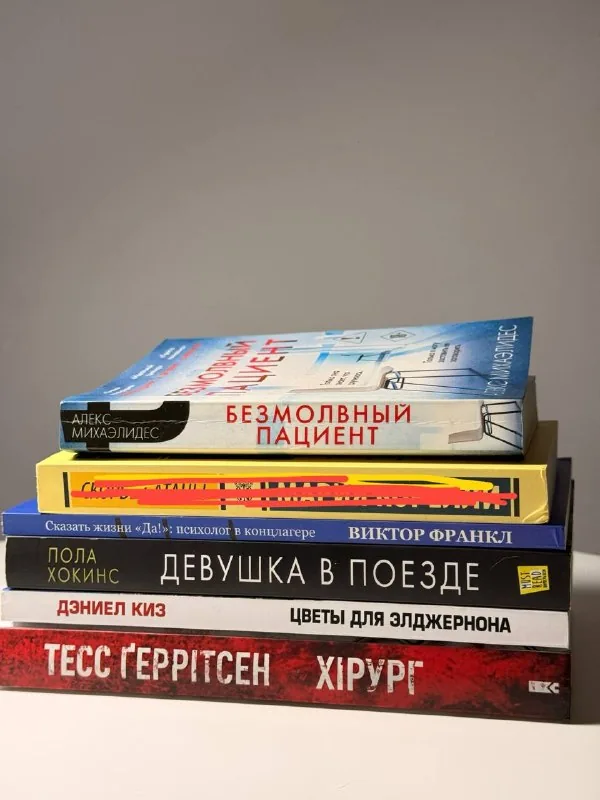 ტეს გერიტსენის, დენიელ კიზის, პაულა ჰოკინსისა და ალექს მიხაელიდესის წიგნები 1