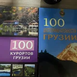 Книги о Грузии 1