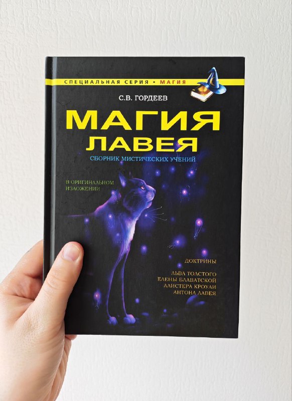 Книги Сергей Есенин и Магия ЛаВея 2