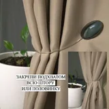 Магнитные держатели для штор, 4 шт. 2