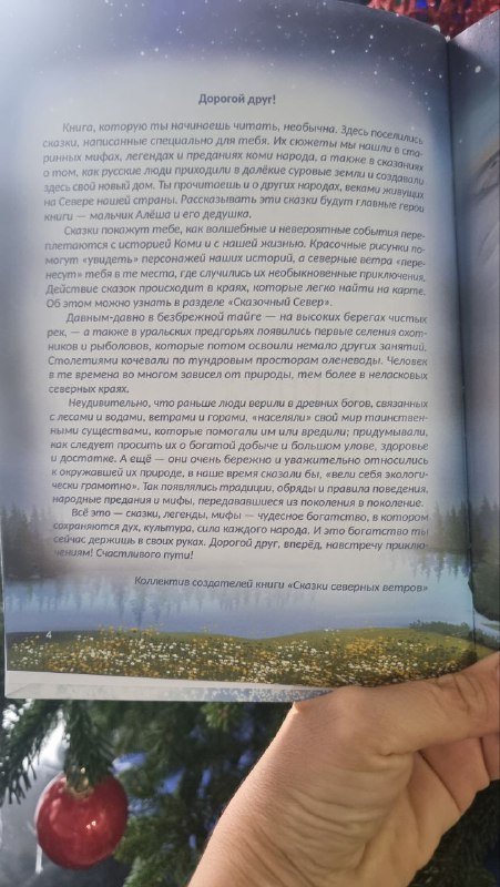 Книга с оживающими картинками, необычные сказки 2