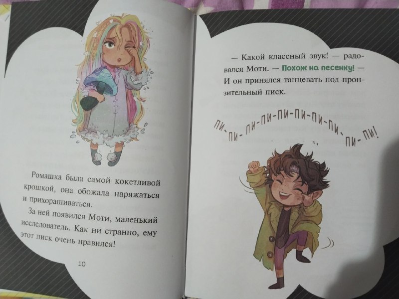 Детская книжка Ула и Хоп 3
