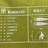 Двухместная палатка Toread 4
