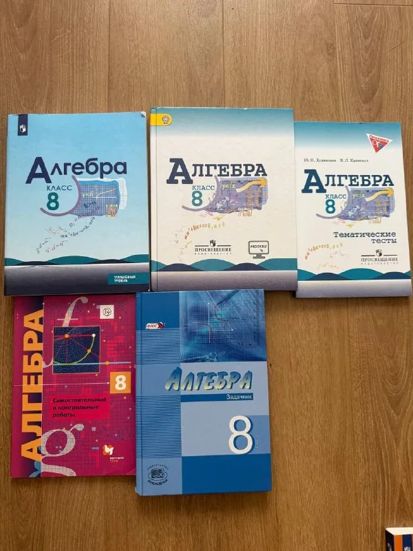 Алгебра, 8 класс