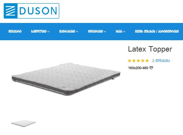 Наматрасник Duson Latex Topper 160x200 см 4