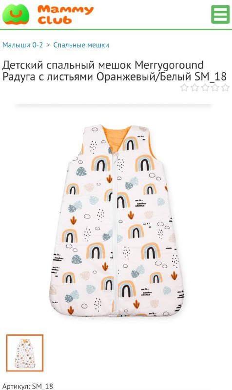 Детский спальный мешок