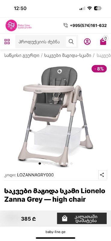 Детский стульчик для кормления Lionelo