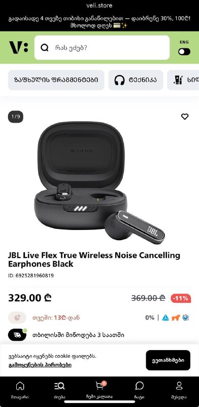 Bluetooth наушники JBL Live Flex 4