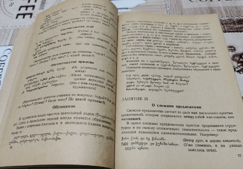 Сказки Золушка, Спящая красавица, Энциклопедия, Новый Завет, Самоучитель грузинского языка, Уроки грузинского языка 7