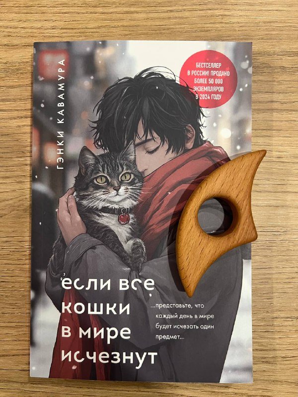Книга Если все кошки в мире Гэнки Кавамура