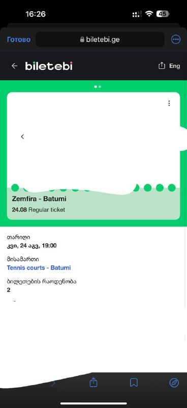 2 билета на концерт Земфиры