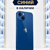 iPhone 13, 128 GB, синий 1
