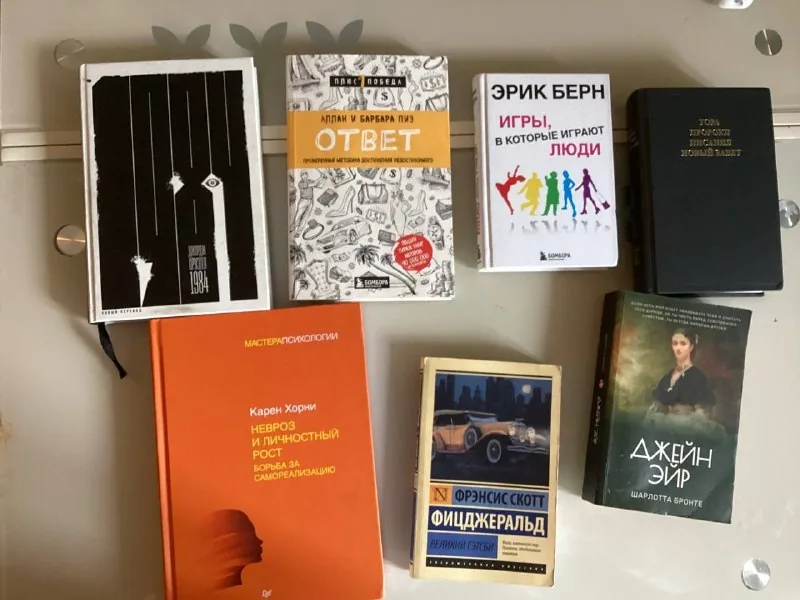 Книги Оруэлл 1984, Ответ, Игры, в которые играют люди, Тора, Невроз и личностный рост, Великий Гэтсби, Джен Эйр