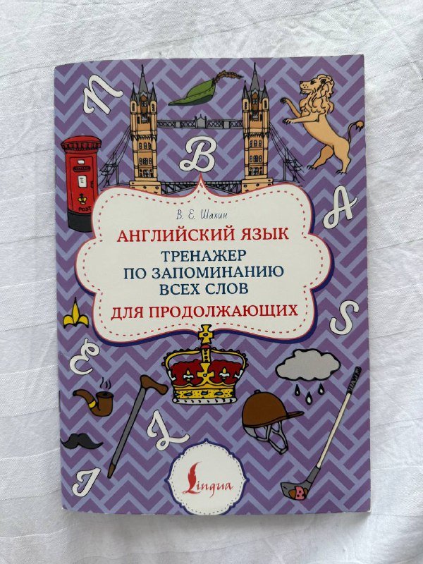 Английский язык тренажер для продолжающих бесплатно