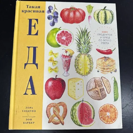 Такая красивая еда