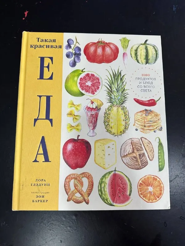 Такая красивая еда 1