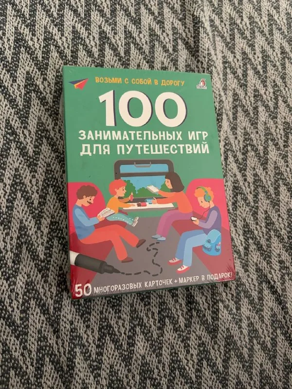 100 игр для путешествий 1