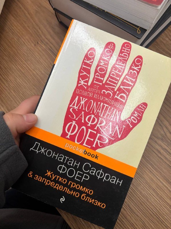 Книги Михаил Шолохов, Наоми Вульф, Джонатан Сафран Фоер, и др. 3