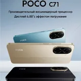 POCO C71 2