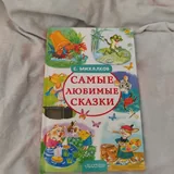 Детские книги Росмэн и Махаон 8