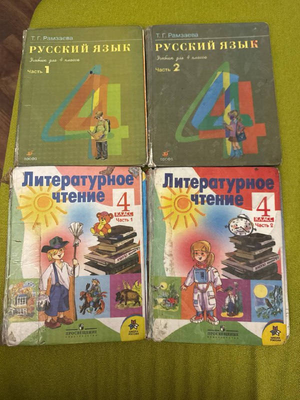 Учебники для 4 класса, русский язык и литературное чтение