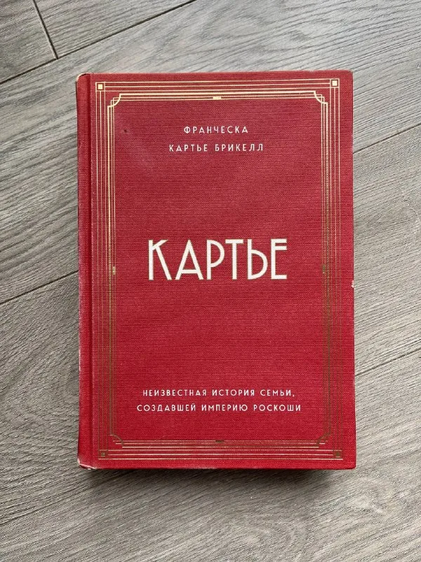 Книги, Картье, Солнечный марш 1