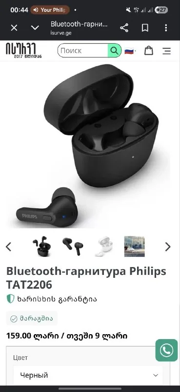 Наушники Philips TAT2206