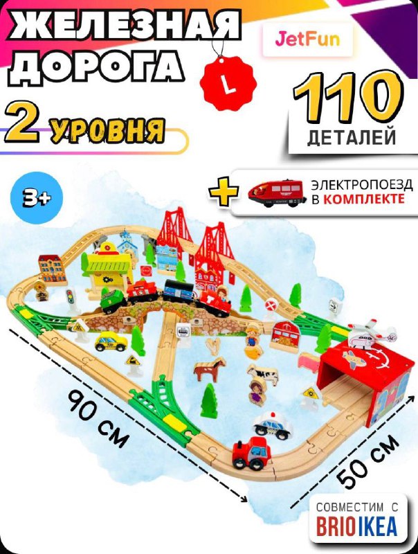 Вешалка, деревянная дорога, детская одежда 2-4 года 2