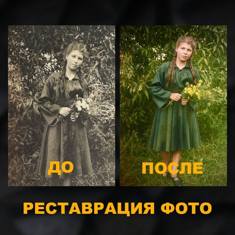 Реставрация старых фото