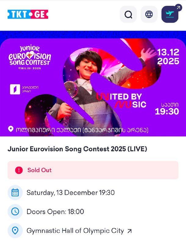 Билет на Детское Евровидение зона стояния